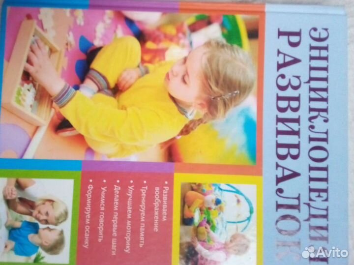 Энциклопедия развивалок