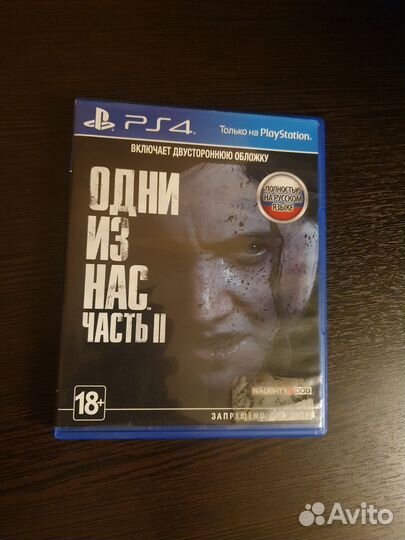 Одни из нас часть 2