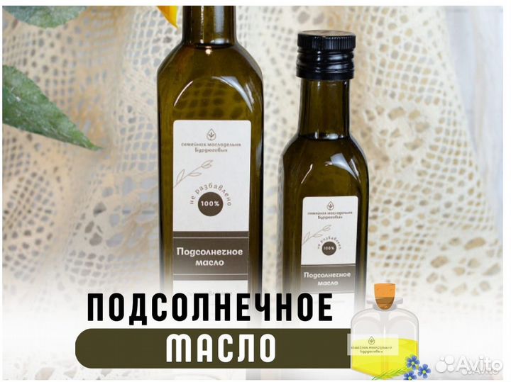 Подсолнечное масло сыродавленное