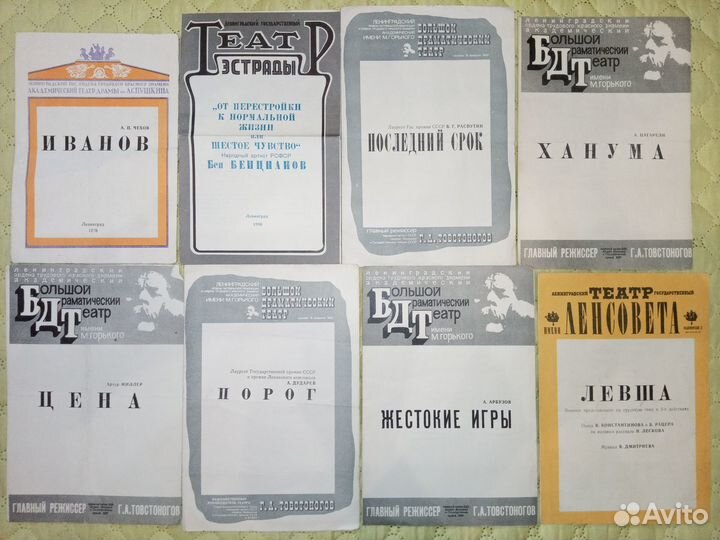 Театральные программки СССР 1978-1990 гг