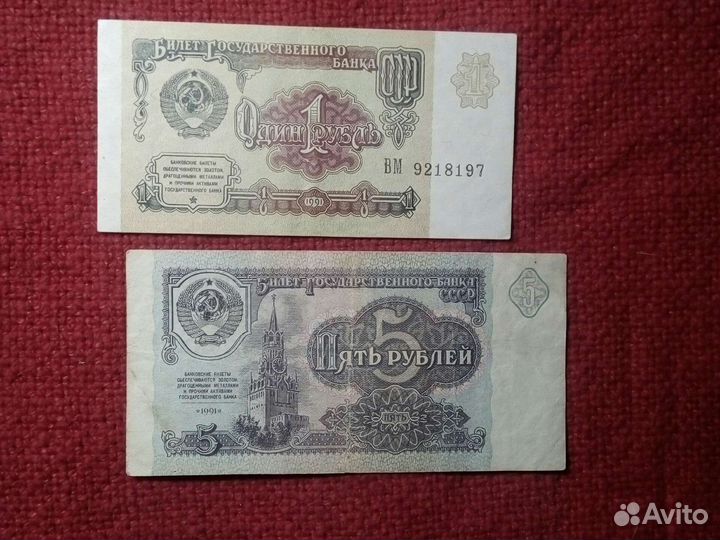 Банкноты СССР 1991 год /6 штук (VF)