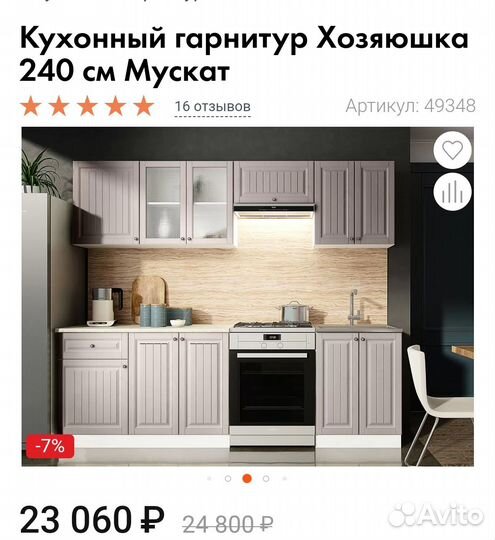 Кухонный гарнитур Хозяюшка 240 см