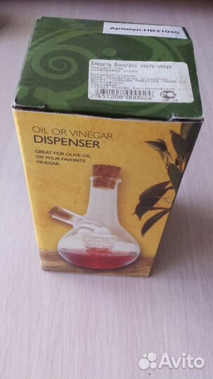 Емкость Виноград для масло/уксуса