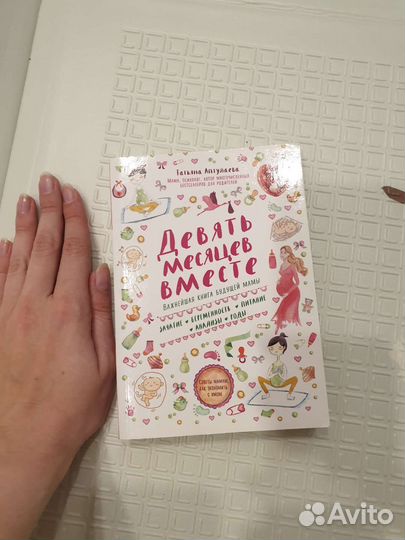 Книги о воспитании, по беременности