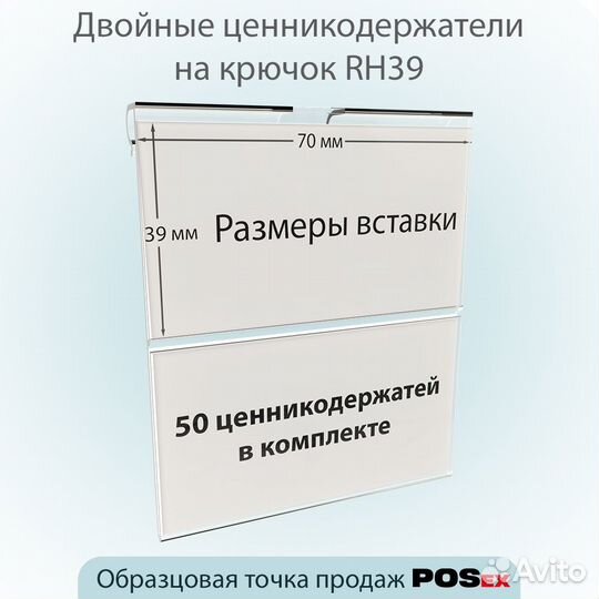 50 ценникодержателей на крючок откидн., прозрачных