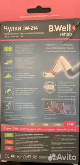 Компрессионные чулки 1 класс