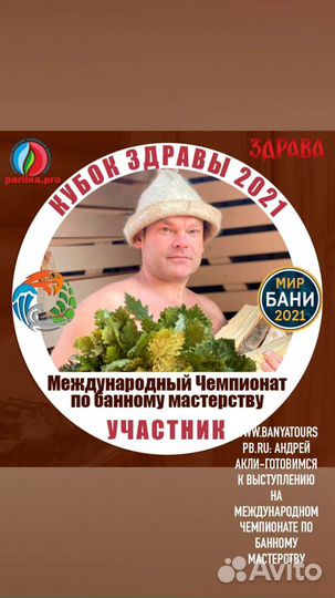 Банщик-парильщик