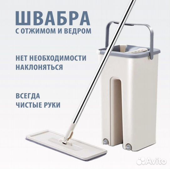 Швабра с отжимом и ведром