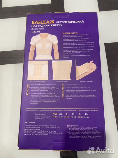 Бандаж ортопедический на грудную клетку женский
