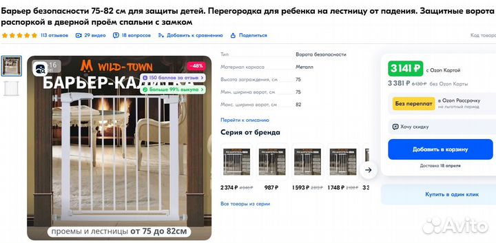 Ворота безопасности детские