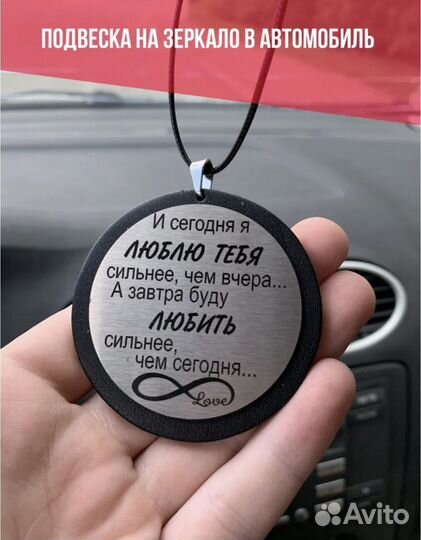 Подвеска на зеркало в автомобиль (в машину)