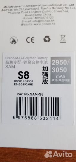 Батарея для Samsung Galaxy S8