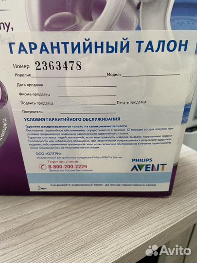 Молокоотсос новый