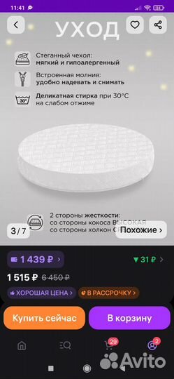 Матрас детский круглый