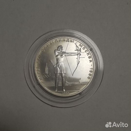 5 рублей(серебро) 1980 года олимпиада 80