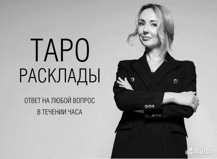 Гадание на картах. Расклады Таро. Таролог