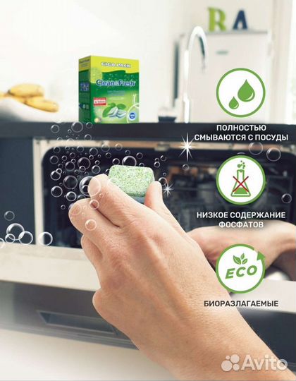 Таблетки Clean&Fresh100шт новые