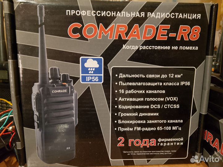 Рации comrade-R8