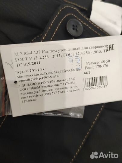 Спецодежда сварочная зимняя Edc 48-50/170-176