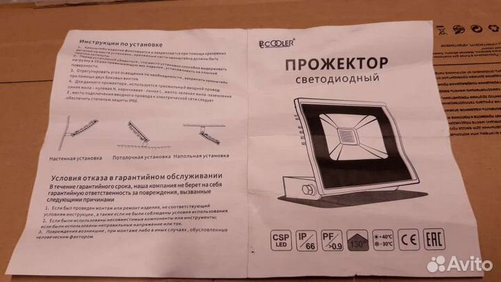 Светодиодный прожектор 150 вт