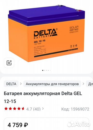 Аккумулятор Delta GEL 12-15