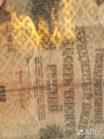 10000 рублей1918 года