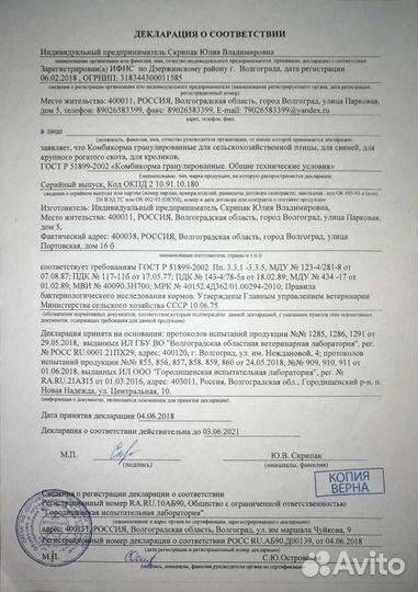 Комбикорм для Кур Несушек Рост