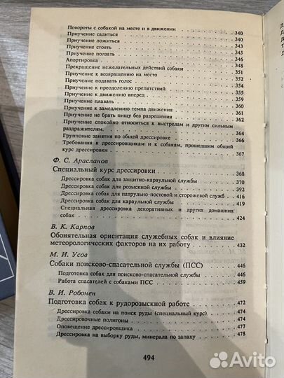 Все о собаке книга