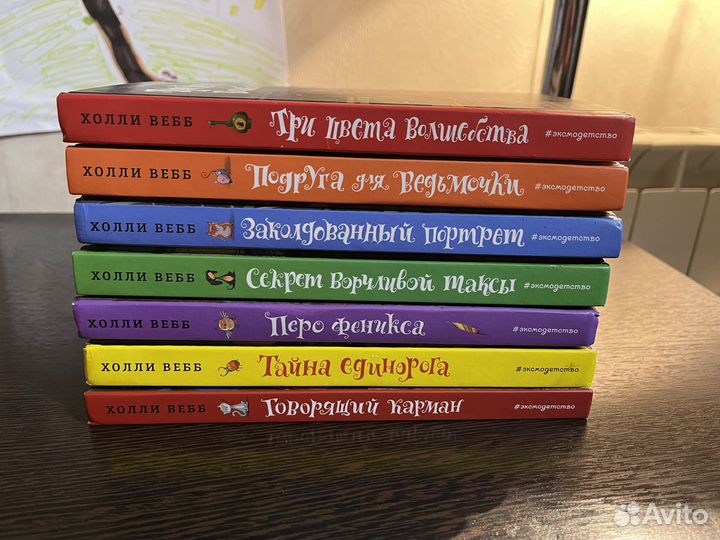 Детские книги Холли Вебб