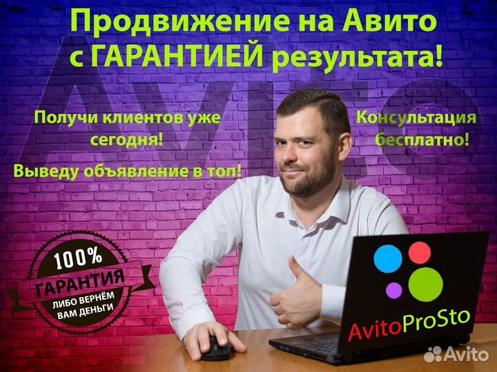 Авитолог. Продвижение на Авито