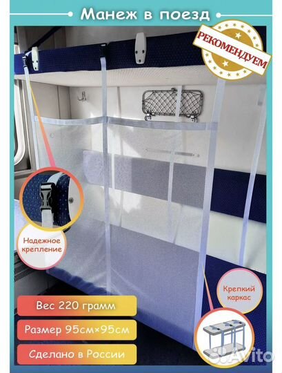 Манеж в поезд