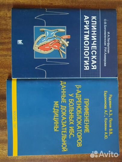 Медицинская литература