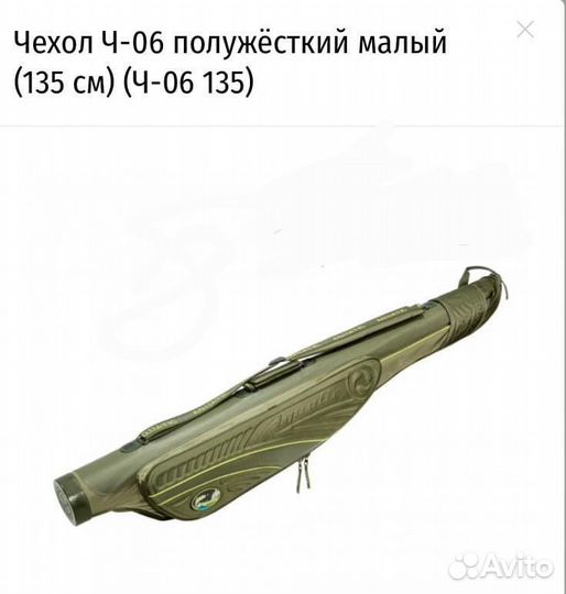 Чехол для удочек акватик 135см