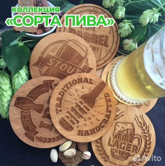 Бирдекели (подставки) под пивные кружки и бокалы