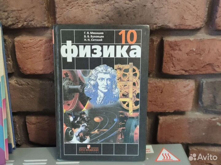 Учебники по физике и химии