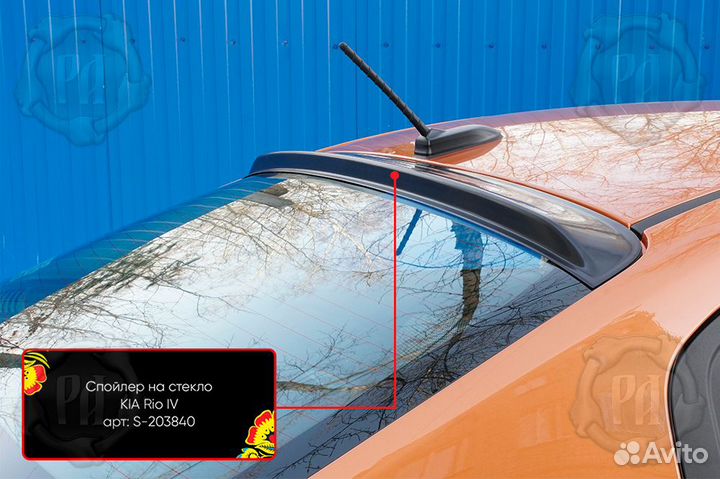 Козырек Kia Rio 4 (17+) RA