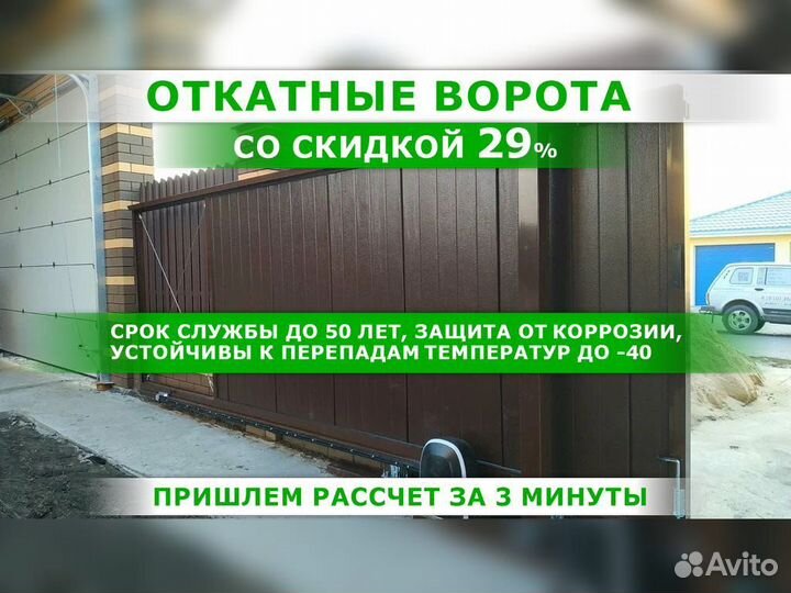 Откатные ворота