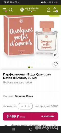 Духи женские Yves Rocher подарок косметчка Ив Роше