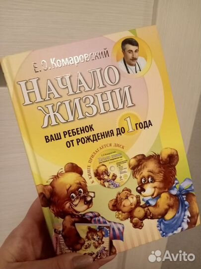 Книги доктора Комаровского