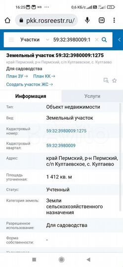 Участок 14,1 сот. (СНТ, ДНП)