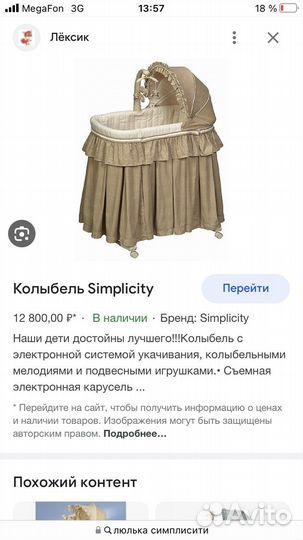 Люлька колыбель simplicity