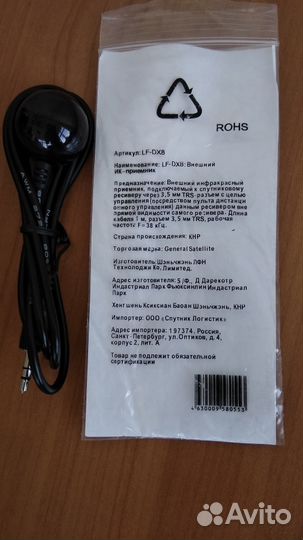 Ик-приёмник LF-DX8