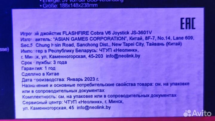 Flashfire Cobra Joystick v6 JS-3601V авиасимулятор
