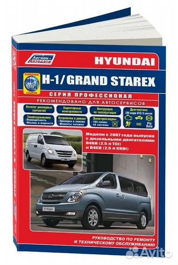 Руководство по ремонту и эксплуатации Hyundai