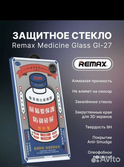 Защитное Стекло Remax для iPhone