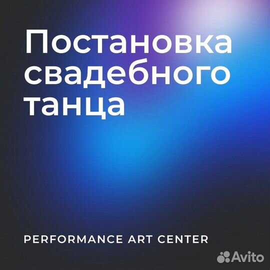 Свадебный танец