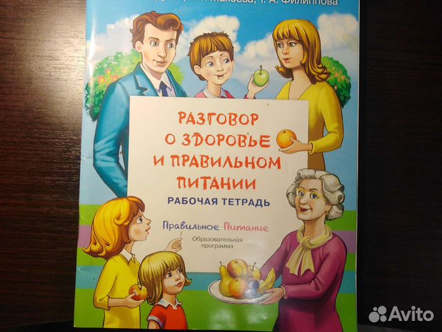 Рабочая тетрадь правильное питание и букварь
