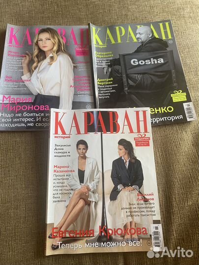 Журнал караван историй