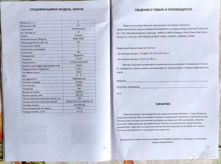 Подвесной лодочный мотор (плм) sharmax SM5HS 5 ls