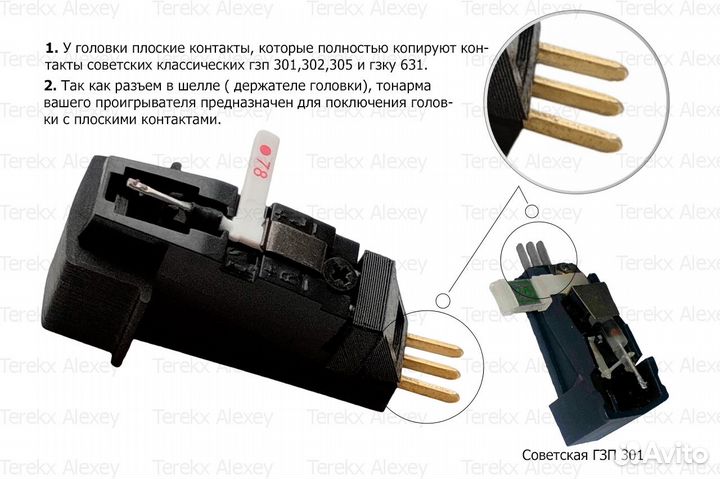 Головка звукоснимателя гзп-301,302,305 гзку-631